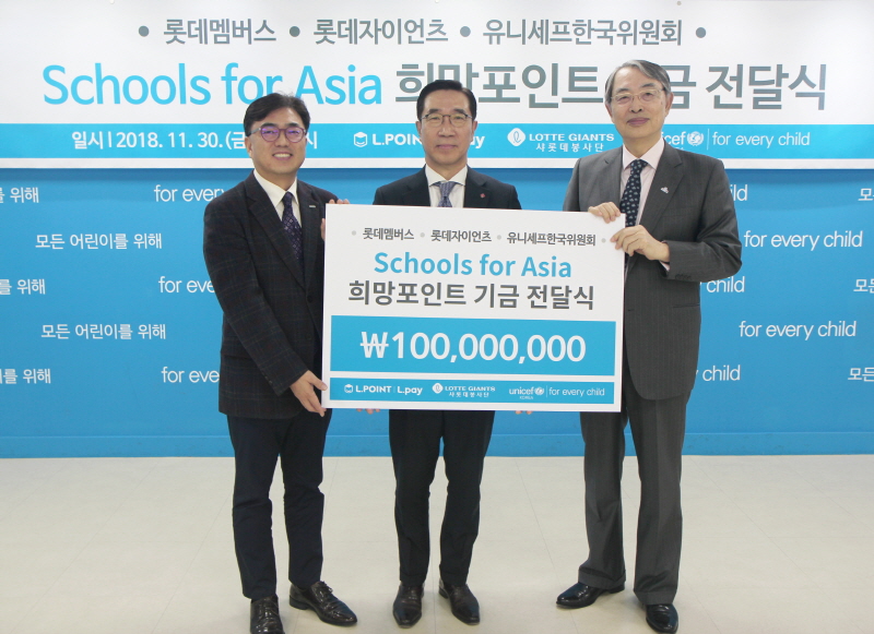 롯데, 유니세프 ‘Schools For Asia’ 캠페인 기금 1억원 전달